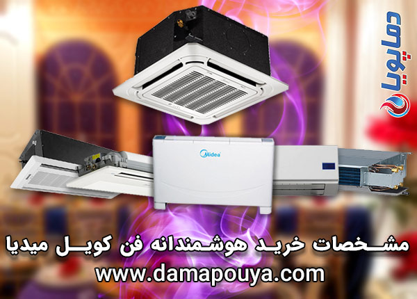 خرید فن کویل میدیا